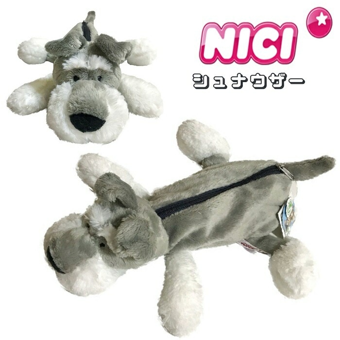 【限定品】NICI　ニキ　シュナウザー　ぬいぐるみ　驚愕！80㎝！正規品 NICI(ニキ)/ぬいぐるみ シュナウザー 2024 クラシック 25cm