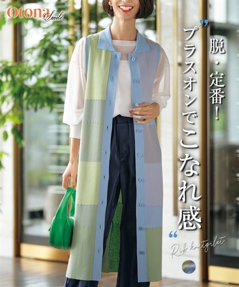 ニット ブロックリブニットジレ OtonaSMILE