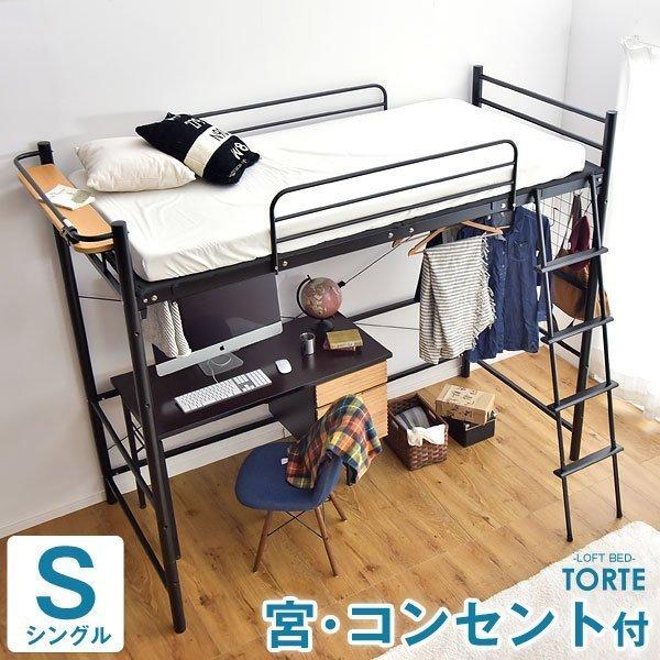 ロフトベッド シングル 宮・コンセント付き パイプベッド スチール コンセント 衣類収納 ベッド 超大型商品【超大型】【時間指定NG】