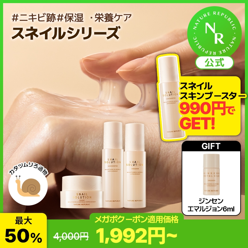 Qoo10] ネイチャーリパブリック 【スキンブースター大容量販売開始