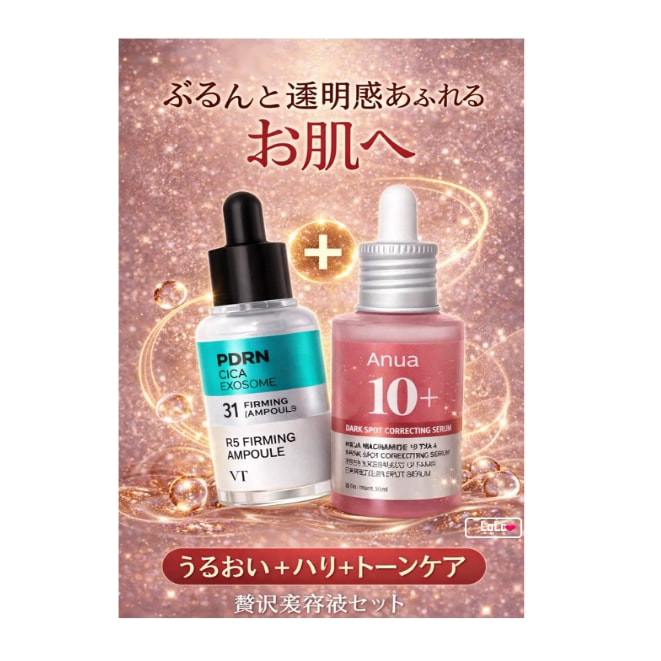 PDRN R5 ファーミング アンプル 30ml + ダークスポットセラム (ナイアシンアミド10%) 30ml