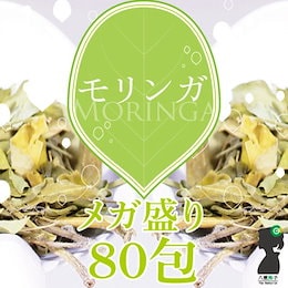 【ネコポス選択で送料無料】モリンガ茶ティーバッグ160g(2g×80包) あのモリンガ茶が80包入ってなんと1200円!もりんが茶 【モリンガ】