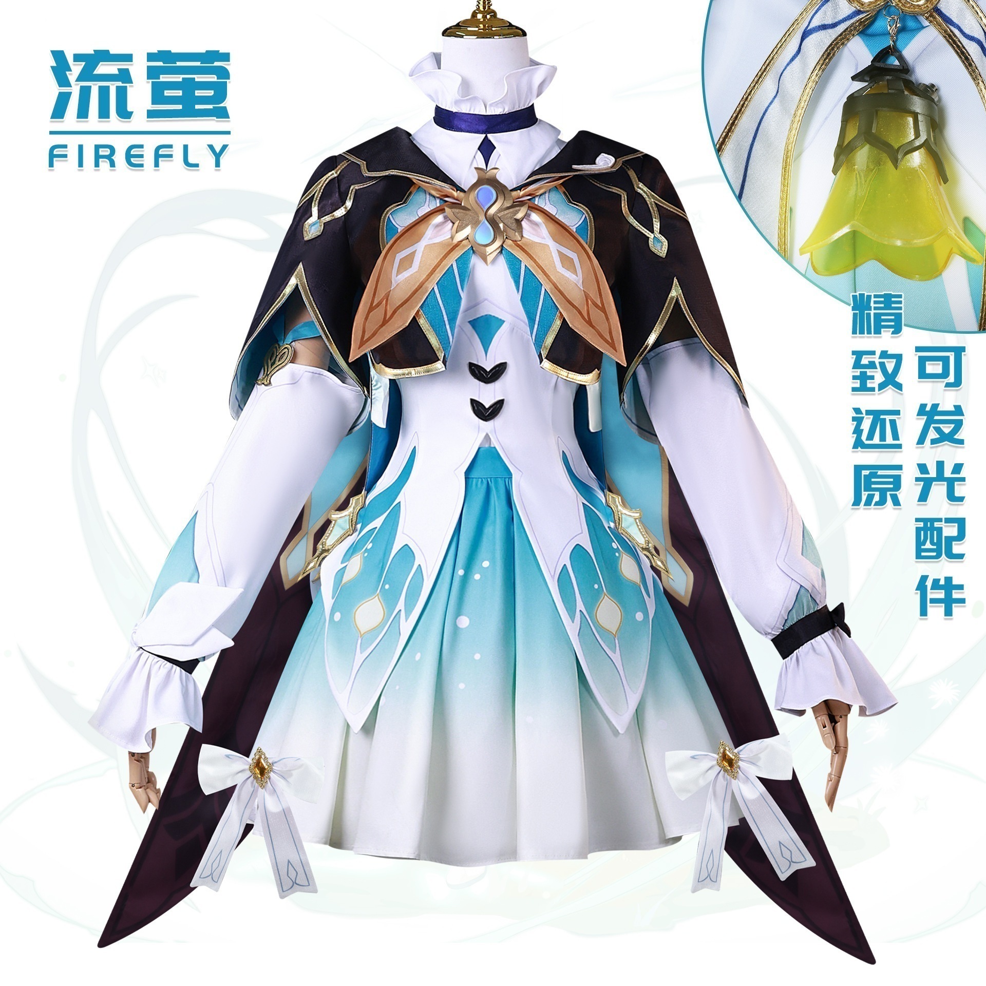 【即納&迅速な出荷】流蛍服崩壊星穹鉄道アイリス家系流蛍コスプレ衣装
