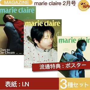 [当店特典:ポスター+photocard]3種セット marie claire 2月号 (25年) 表紙 I.N (Stray Kids) スキズ アイエン