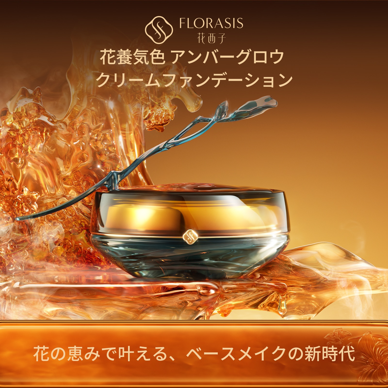 花西子 花養気色 アンバーグロウ ファンデーション N25 パウダー セット Qoo10] 花西子 【公式】花養気色シリーズ アンバーグロウ : ベースメイク