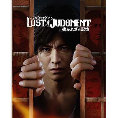 他サイト： LOST JUDGMENT:裁かれざる記憶 - PS5の商品画像