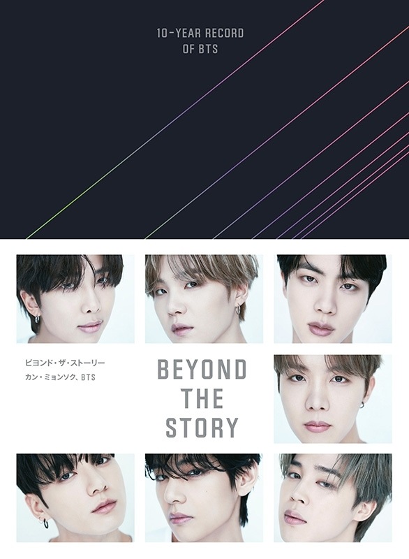 初版 BTS BEYOND THE STORY ビヨンドザストーリー：10-YEAR RECORD OF