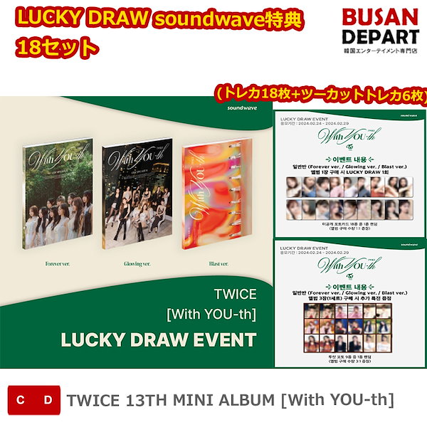 Qoo10] JYP Entertainment LUCKY DRAW soundwave