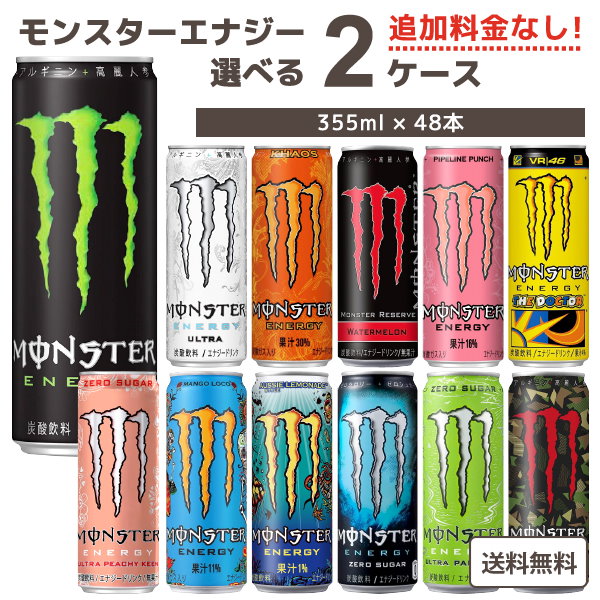 モンスターエナジー355ml 48本 - ドリンク、水、お酒