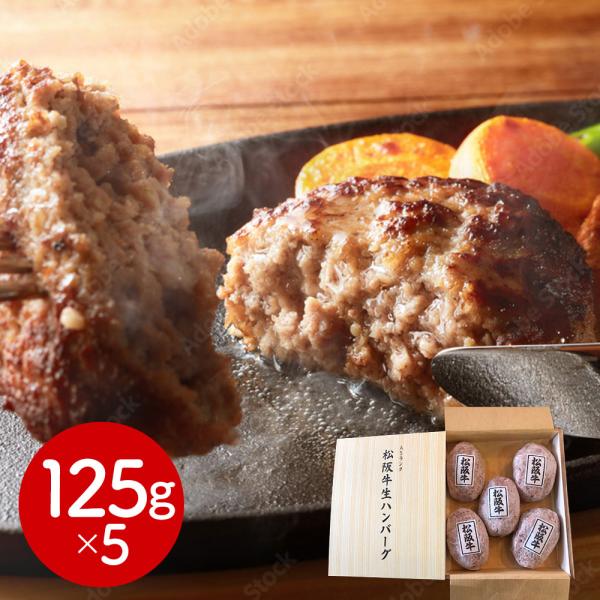 三重 A5ランク松阪牛 生ハンバーグ 5個 SISK