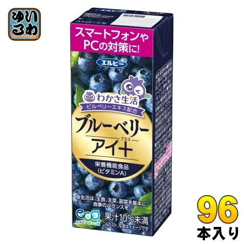 エルビー ブルーベリーアイ+ 200ml 紙パック 96本 (24本入×4 まとめ買い) 果汁飲料 わかさ生活 ブルーベリー 栄養機能食品