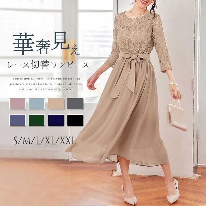 パーティードレス レース 七分袖 きれいめ 結婚式 ドレス ラウンドネック ロング フレアワンピース レディース ロングワンピース 大人 発表会 ロング丈 ワンピ ロングドレス ママ ロングドレス フ
