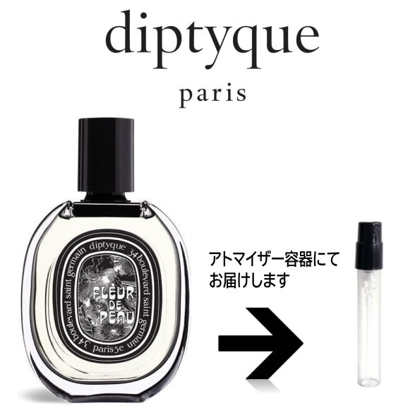 ディプティック 白う フルール ドゥ ポー EDP 10ml 美品 送料込