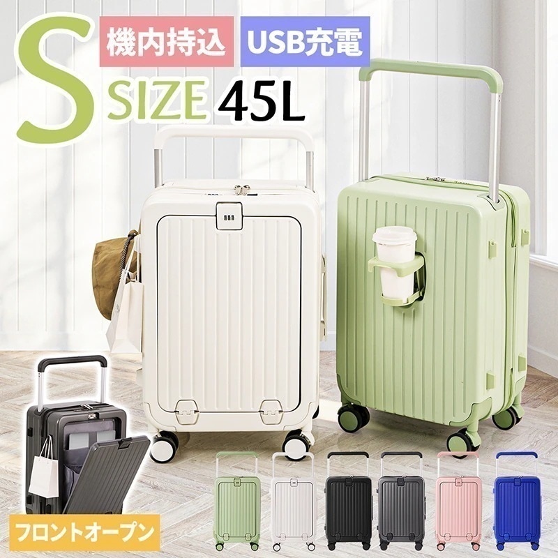 スーツケース キャリーケース USBポート フック付き 360度回転 静音キャスター 耐衝撃 大容量 超軽量 TSAロック 機内持ち込み キャリバッグ フロントオープン