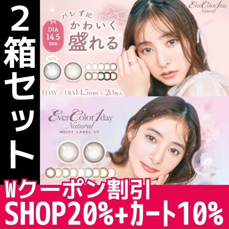 2箱 20枚入り エバーカラー ワンデー カラコン ナチュラルモイストレーベル