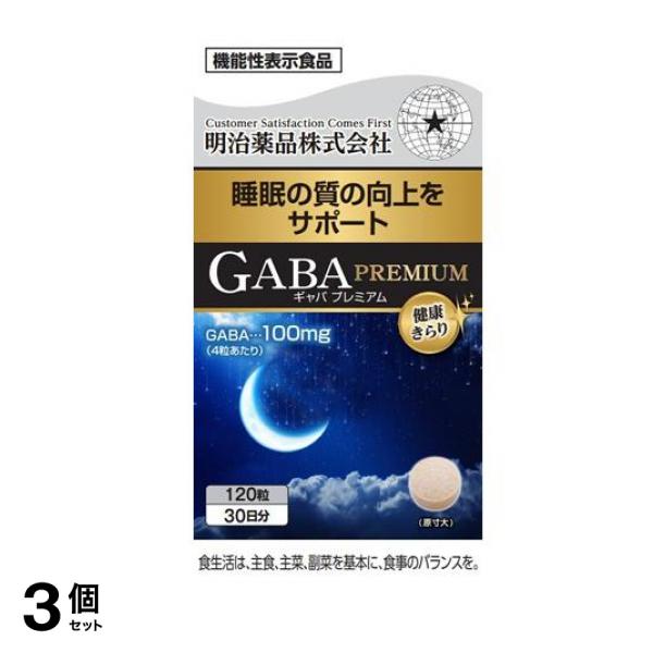 健康きらり GABA PREMIUM (ギャバプレミアム) 120粒 (30日分) 3個セット