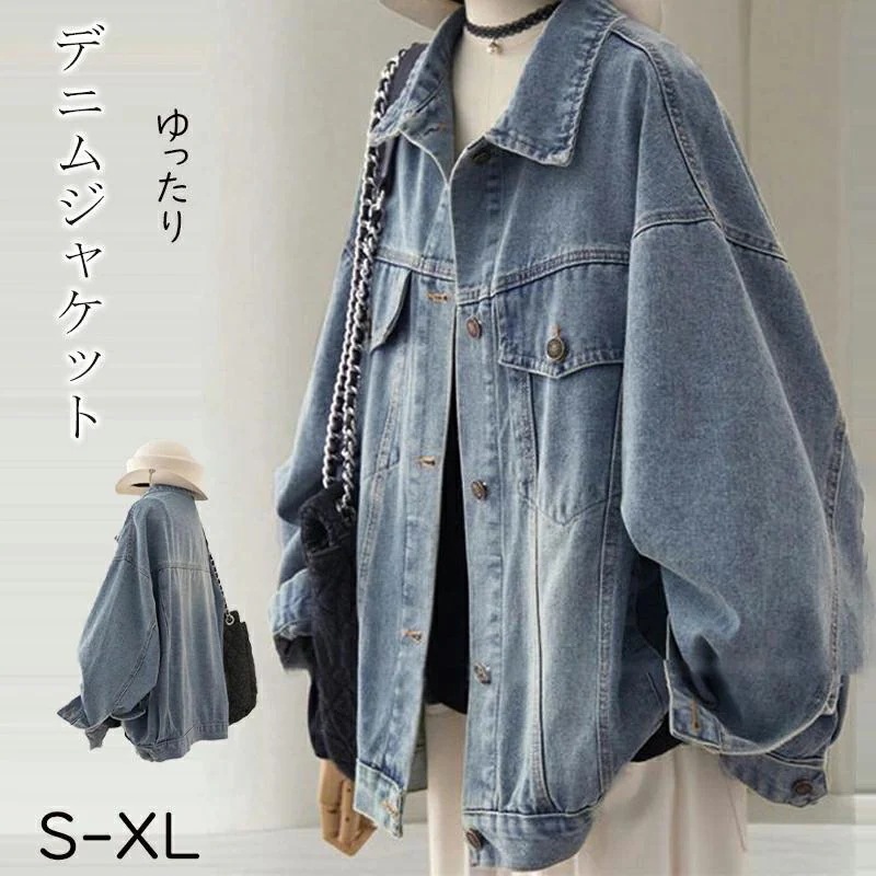 アウター 【30%OFFセール】デニムジャケット 女性 ラウンドカット ゆったり ビッグシルエット ジャケット SXL デニム 婦人服 レディース オーバーサイズ ボリュームアウター