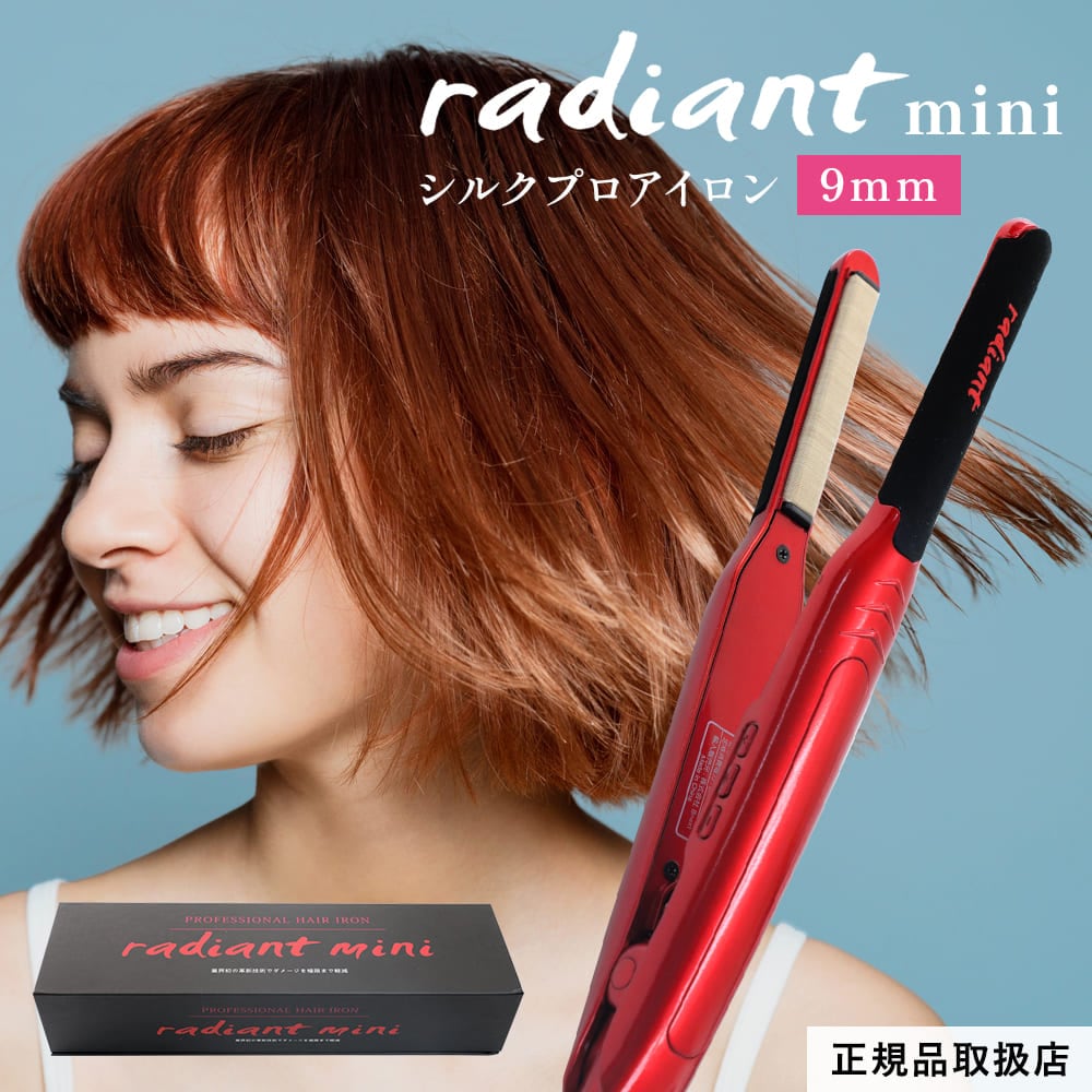 ラディアント シルクプロヘアアイロン radiant mini レッド MKR129 [交流（コード）式]