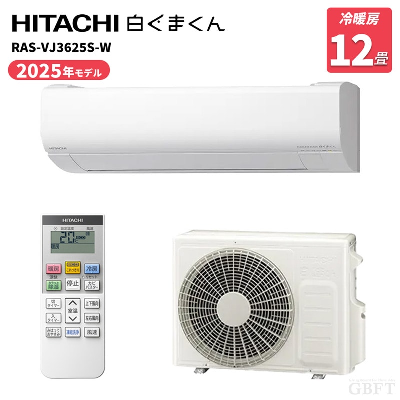 日立 HITACHI ステンレス・クリーン 白くまくん エアコン スターホワイト RAS-VJ3625S-W 12畳 100V