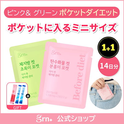大人気新作 Qoo10] GRN+ 健康食品 : セット】ピンク+グリー 1+1 【お得な ダイエットサプリ