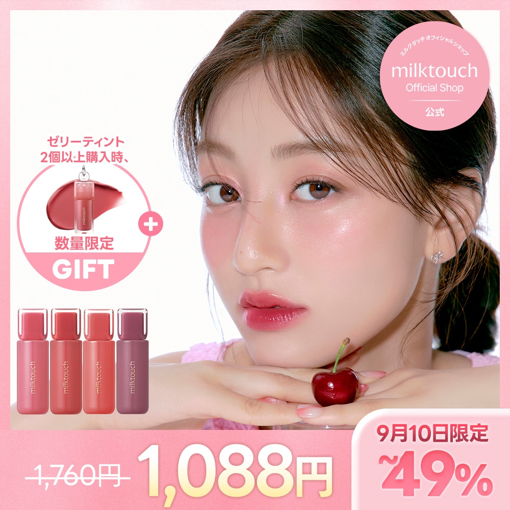 ミルクタッチ リップ 全色 うさぎ セット‼️値下げしました‼️ ミルクタッチ リップ 全色 うさぎ セット‼️値下げしました