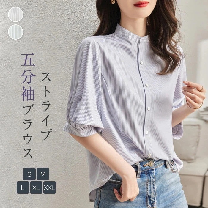 ブラウス レディース 五分袖 シャツブラウス ストライプ シャツ スタンドカラー オフィス シャツ フォーマル 事務服 おしゃれ 大きいサイズ オフィスカジュアル 仕事 かわいい キレイめ 大人 フ