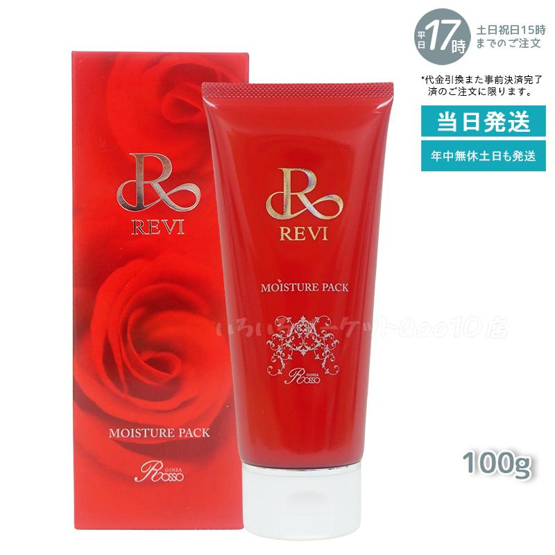 REVI ルヴィ モイスチャーパック 100g 洗い流すパック 保湿 フェイスパック フェイシャルケア ホームケア 基礎化粧品 天然酵母エキス