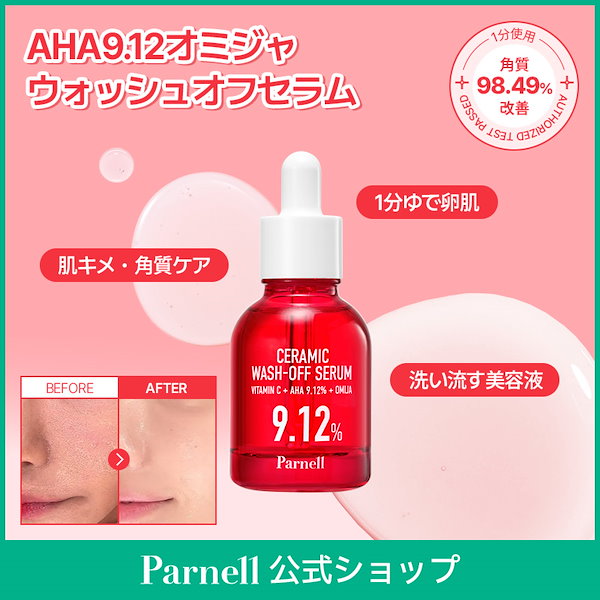 Qoo10] Parnell 【Parnell公式】AHA9.12オミ