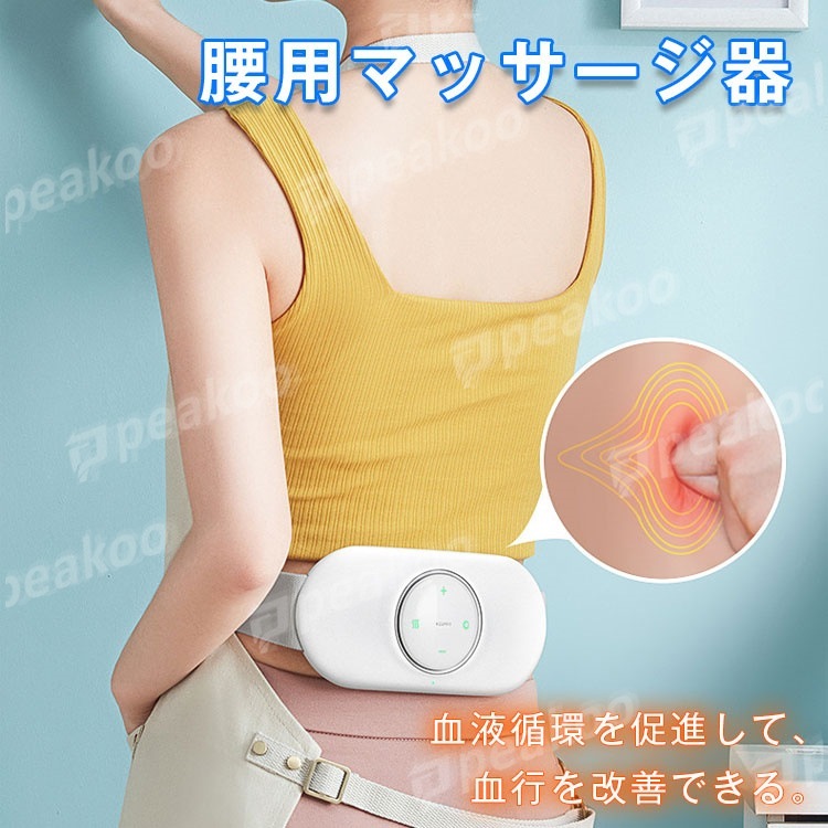 マッサージ 腹部マッサージ 腰ケア 生理痛対策 子宮ホットベルト EMS 温熱 腰 ケア 健康グッズ