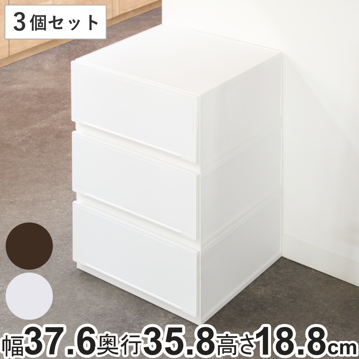 収納ケース 幅37.6x奥行35.8x高さ18.8cm 同色3個セット コレクトケース Mワイド 1段 squ＋ 収納 収納ボックス 引き出し 日本製 積み重ね 衣装ケース 中が透けない 衣類