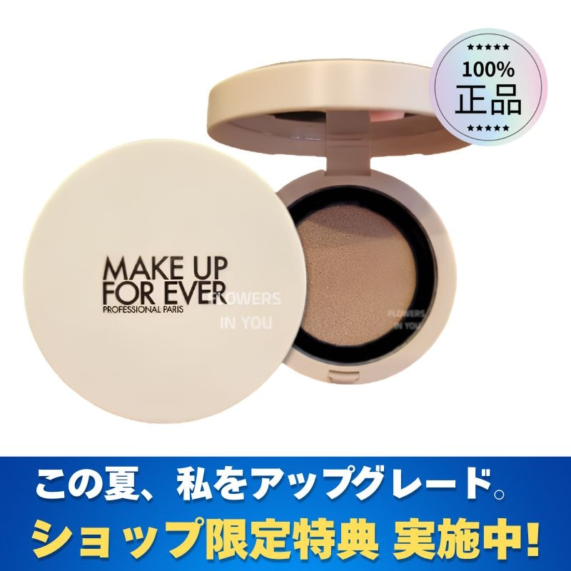 [ショップ限定特典 実施中] メイクアップフォーエバー HDスキン クッション 高密着 セミマット