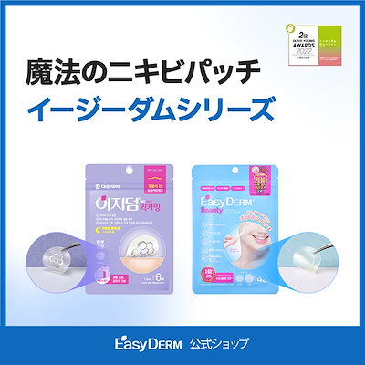 Qoo10] 大熊製薬 イージーダムビューティーパッチ42枚入り : メイク小物