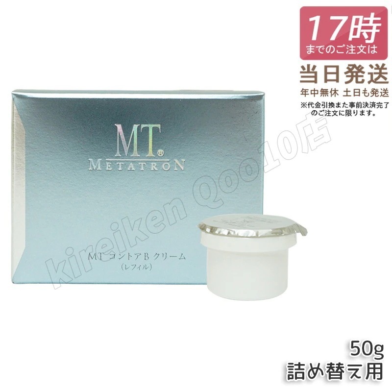 MT コントアB クリーム 50g レフィル 詰替え mt メタトロン クリーム 高保湿クリーム 乾燥肌 肌荒れ 目元使用可能 正規品 送料無料