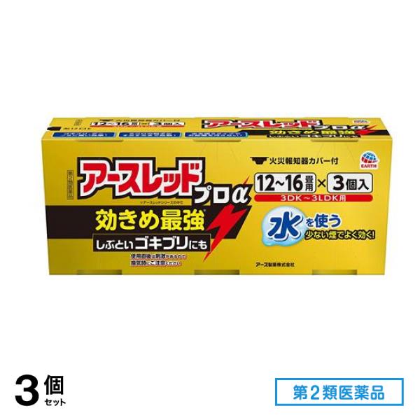 第２類医薬品 アースレッドプロα 12～16畳用 20g× 3個入 3個セット