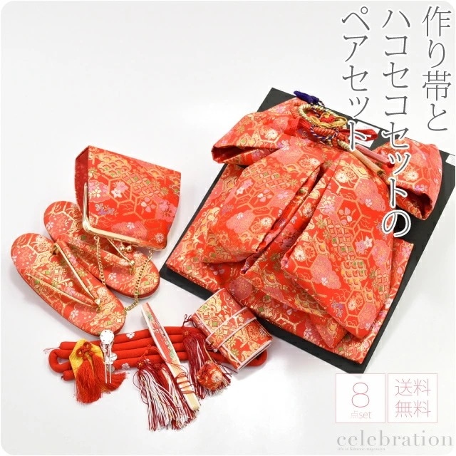 七五三 草履バッグ 帯 結び帯 はこせこ ペアセット 亀甲のぞき 朱 10020819