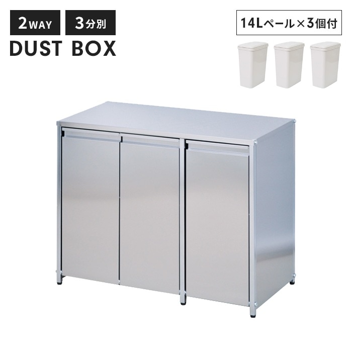 ごみ箱 分別 14L ステンレス ダストボックス 3分別 幅74 奥行38 フタ付 ペール3個付 大容量 2way 角型 縦型 見えない 隠す 日本製 おしゃれ キッチン オフィス
