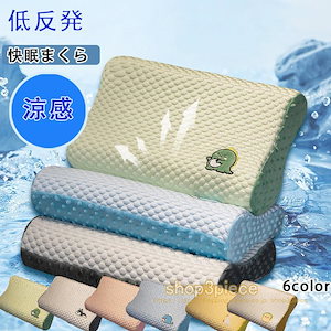 【超お得1つ買うと10個もらえる】枕 マクラ 首こり 首枕 低反発枕 安眠枕 ストレートネック 頸椎サポート 通気性 首が痛い 快眠枕 ギフト 横向き 仰向け 涼感 低反発枕 まくら