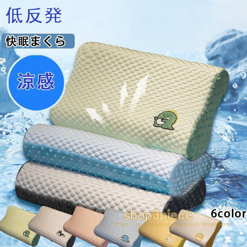 【超お得1つ買うと10個もらえる】枕 マクラ 首こり 首枕 低反発枕 安眠枕 ストレートネック 頸椎サポート 通気性 首が痛い 快眠枕 ギフト 横向き 仰向け 涼感 低反発枕 まくら