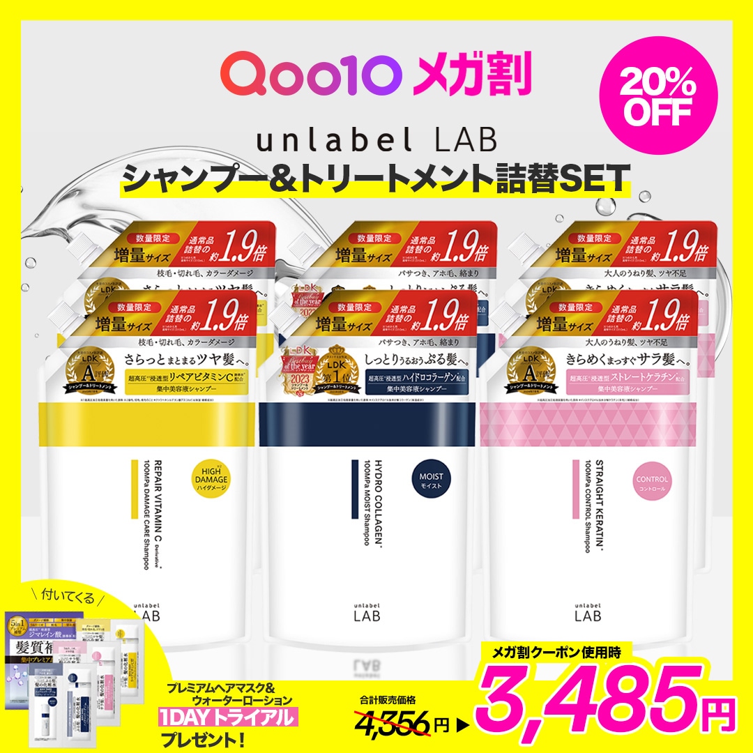 Qoo10] アンレーベルラボ 【メガ割限定！】【ウォーターローション/ : ヘア