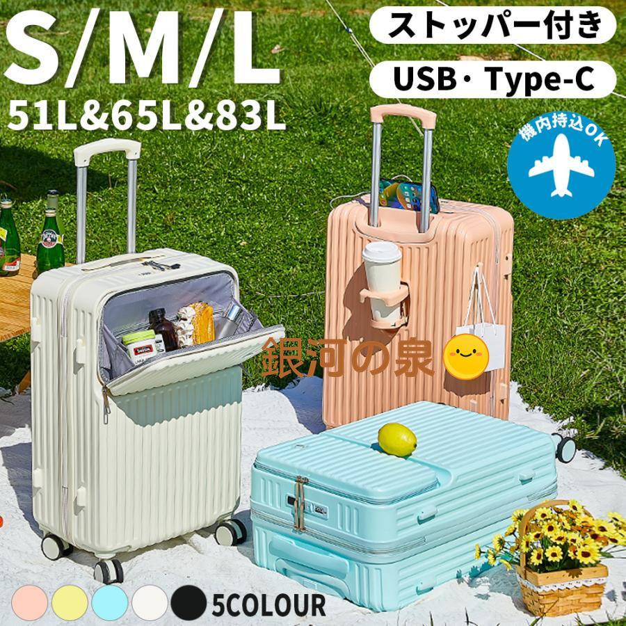 【即納】スーツケース 前開き 機内持ち込み USBポート付き キャリーバッグ フロントオープン ファスナータイプ sサイズ 前ポケット カップホルダー付き ストッパー付き