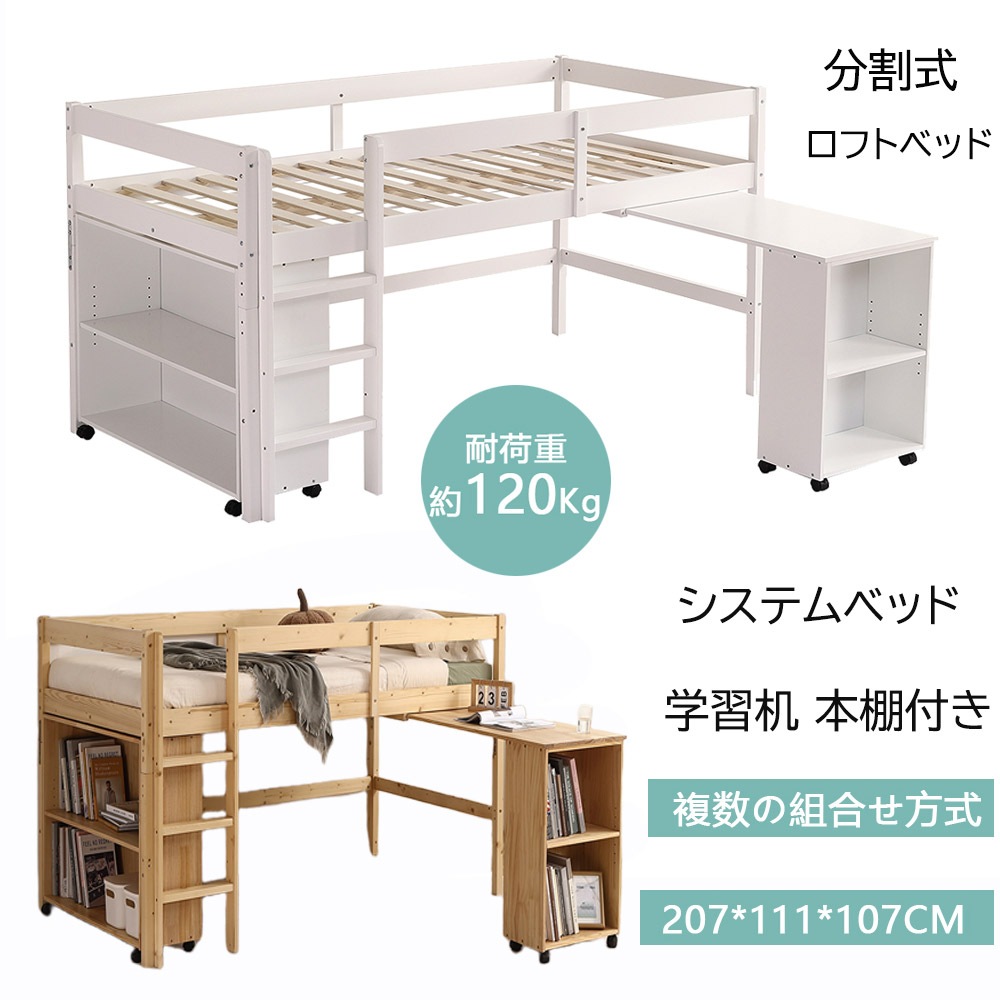 システムベッド ロフトベッド 木製 シングル ベッド ロータイプ ベッド デスク 本棚 机付き 学習机 コンパクト 本棚付き 木製ベッド 天然木 収納 子供 大人 一人暮らし コンパクト ミドルベッド