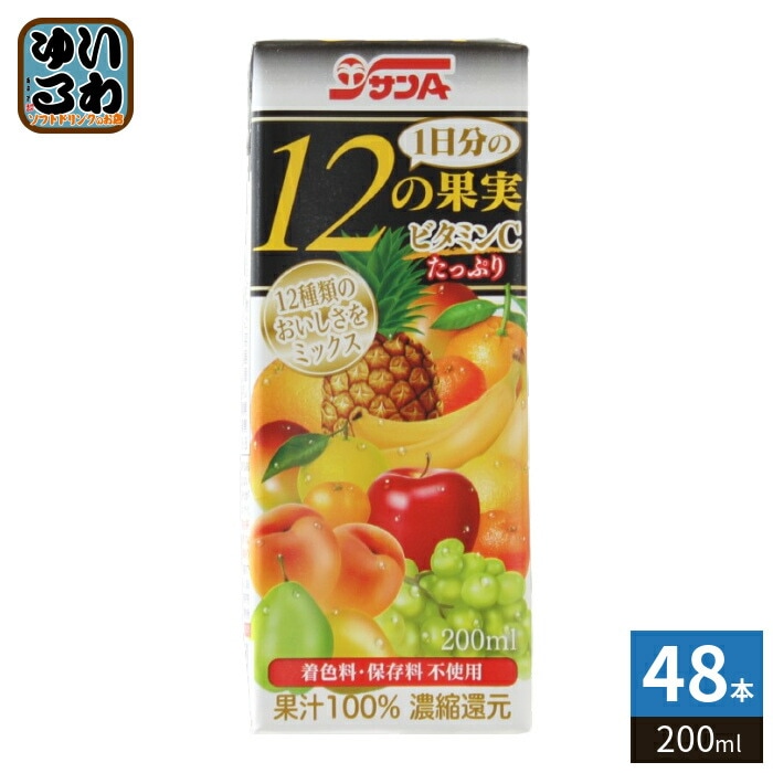 サンA 1日分の12の果実 200ml 紙パック 48本 (24本入×2 まとめ買い) 果汁飲料 フルーツジュース ビタミンC
