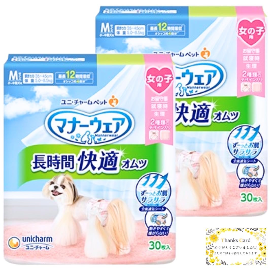 【2個セット】マナーウェア 犬用 おむつ 長時間快適オムツ 女の子用 Mサイズ 小~中型犬用 30枚 おしっこ ペット用品 カード付