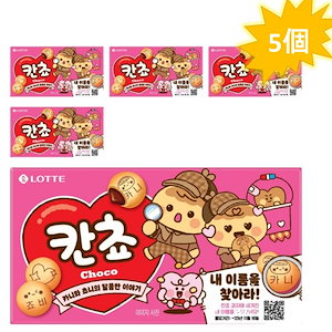 カンチョ 54g x 5個 BTS ジョングク 愛情菓子 韓国菓子 チョコ味 お菓子ボックス 私の名前を探す