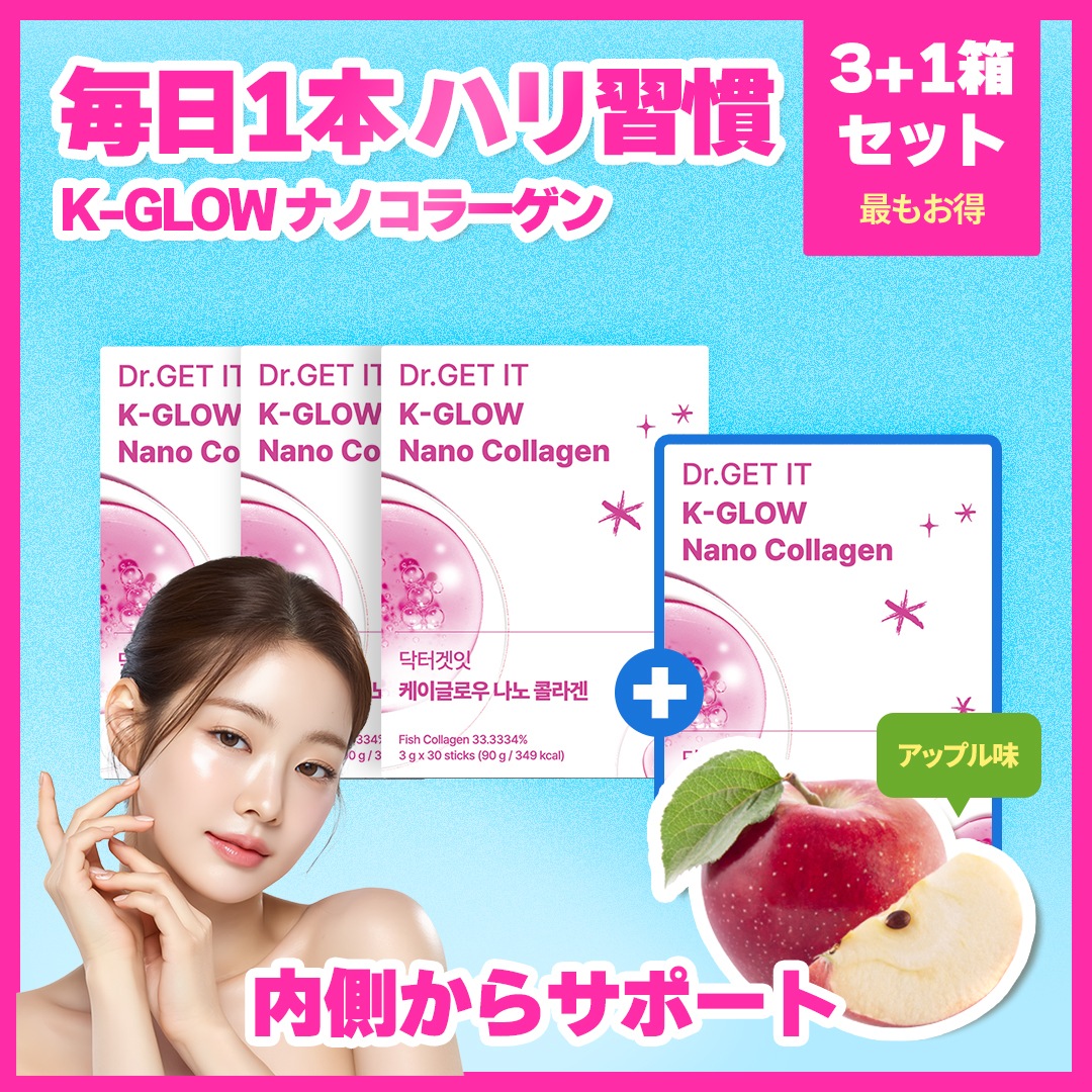 K-GLOW ナノコラーゲン インナーケア 超低分子300Da 30スティック 透明感 保湿 ハリケア（3箱購入で＋1箱プレゼント）