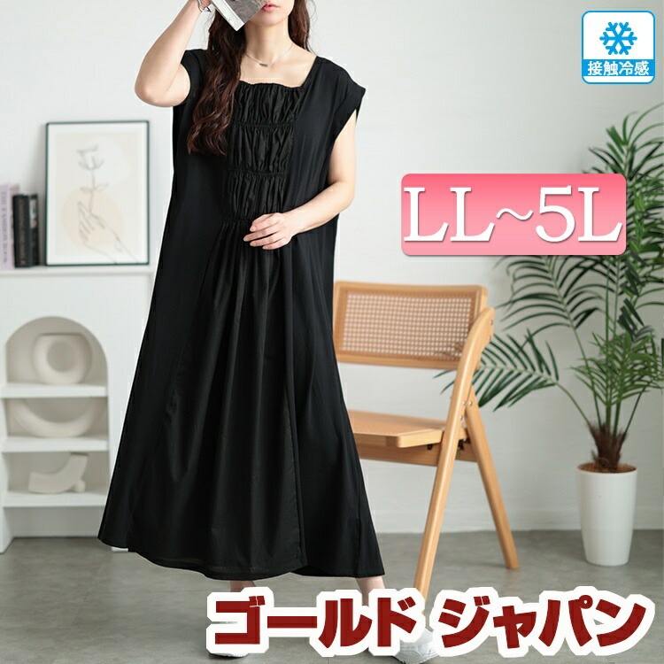 大きいサイズ レディース ワンピース 接触冷感シャーリングノースリーブワンピース ワンピ ロングワンピース ロング ノースリーブ 接触冷感 冷感 シャーリング ギャザー スクエアネック ストレッチ 伸