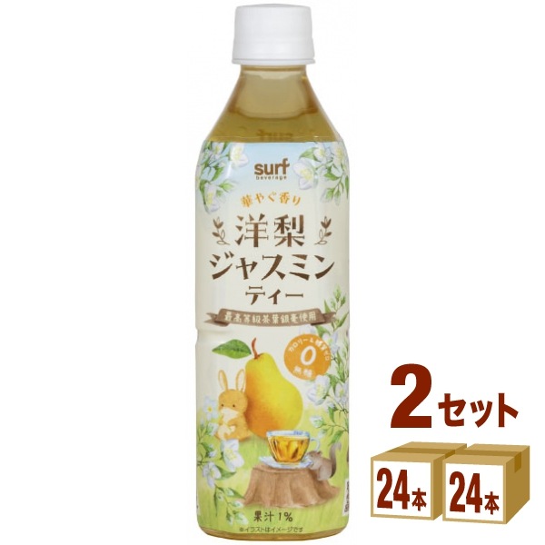 サーフビバレッジ 洋梨ジャスミンティー 500ml 2ケース (48本) 飲料 5,300円