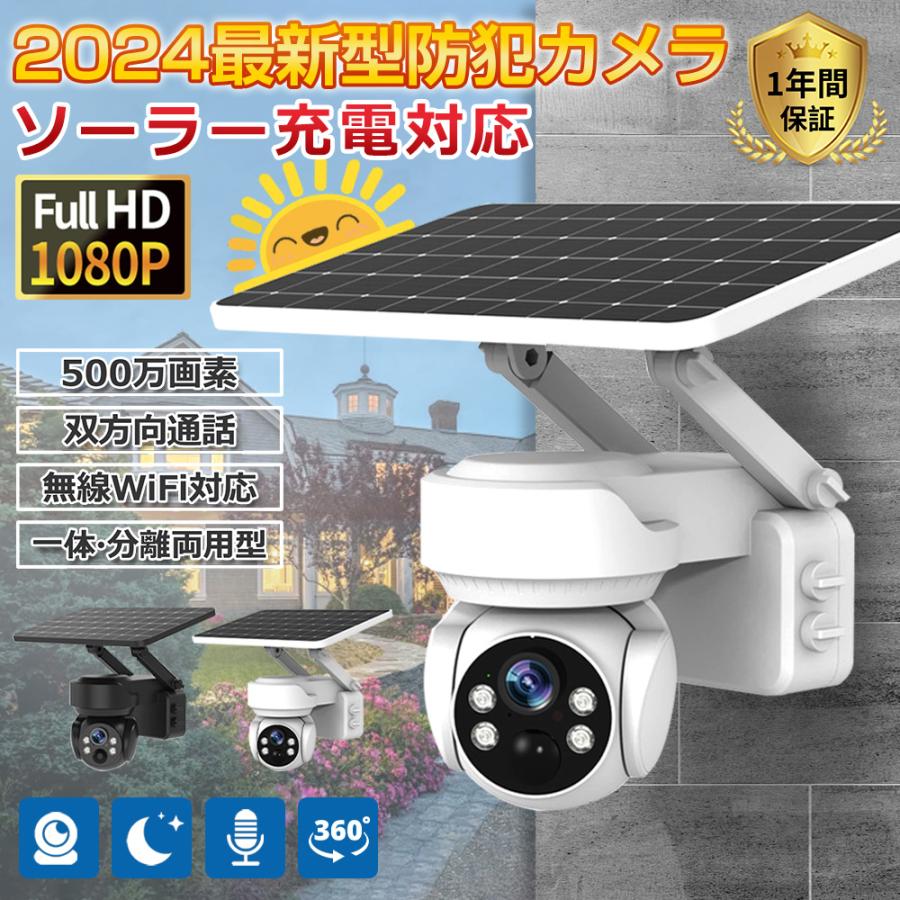 防犯カメラ 屋外 家庭用 wifi 500万画素 ソーラー セット ワイヤレス ネットワークカメラ 監視カメラ 配線不要 録画 夜間カラー 遠隔監視 ソーラー監視カメラ