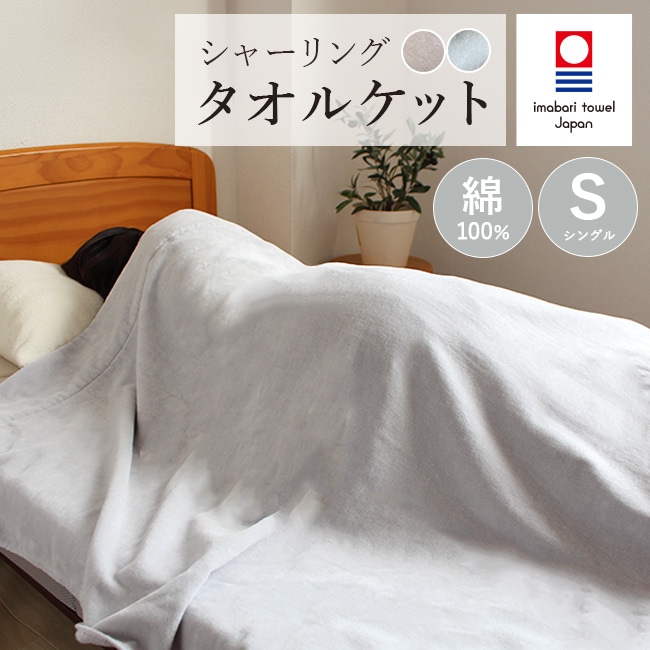 毛布 綿 今治 綿毛布 綿100％ 大判 大きい おしゃれ ブランケット シングル 肌触りの良い毛布 洗える シール織 綿毛布 おしゃれ 綿100% 日本製 洗濯機可 150 190 毛布 クリスマス