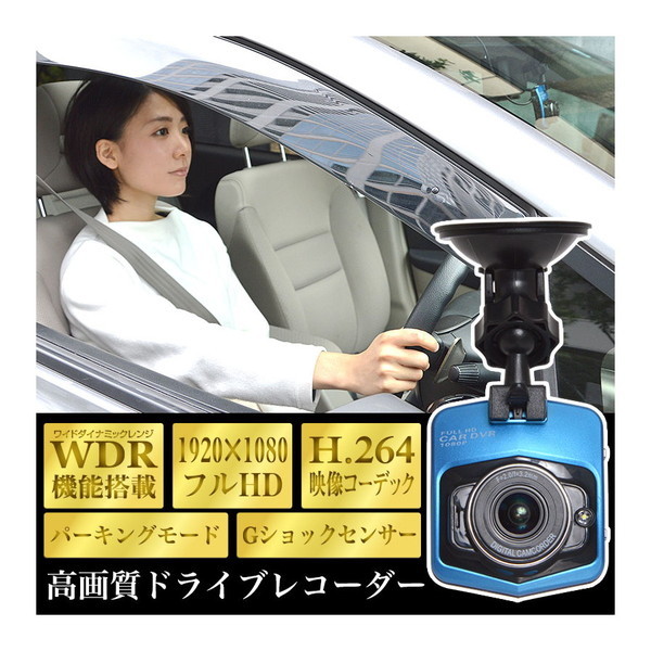 高画質&パーキングモード付ドライブレコーダー AKWDRCAR